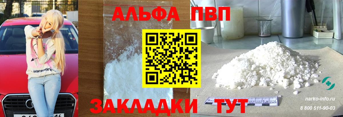 Красногорск  A PVP крисы CK  APVP мука  A PVP  Вход с VPN 