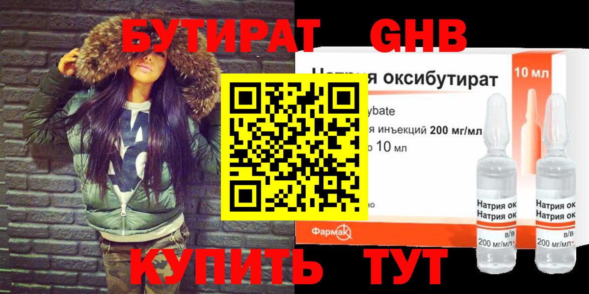 Бутират 1.4BDO Красногорск