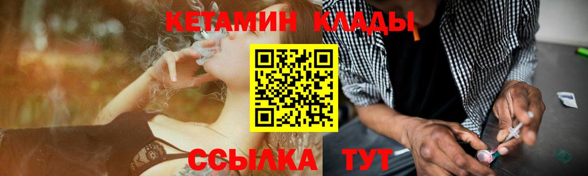 Кетамин VHQ  Вход с VPN  Красногорск 